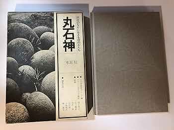 t*4様 C 珍品 古神道 丸石神 原石 宗教研究家さん整理品 神社丸石 1.5 Yahoo!オークション - 丸石神 幅4.5cm 重さ100g[道祖神][民間信仰][神